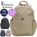 カナナ プロジェクト コレクション リュック Kanana project COLLECTION ベル レディース リュックサック カナナリュック ママリュック 大人 カジュアル 通勤 おしゃれ 可愛い リボン 女性 旅行 トラベル ミステリーハンター 散策 お出かけ デイリー 拡張 B5 12L 31652