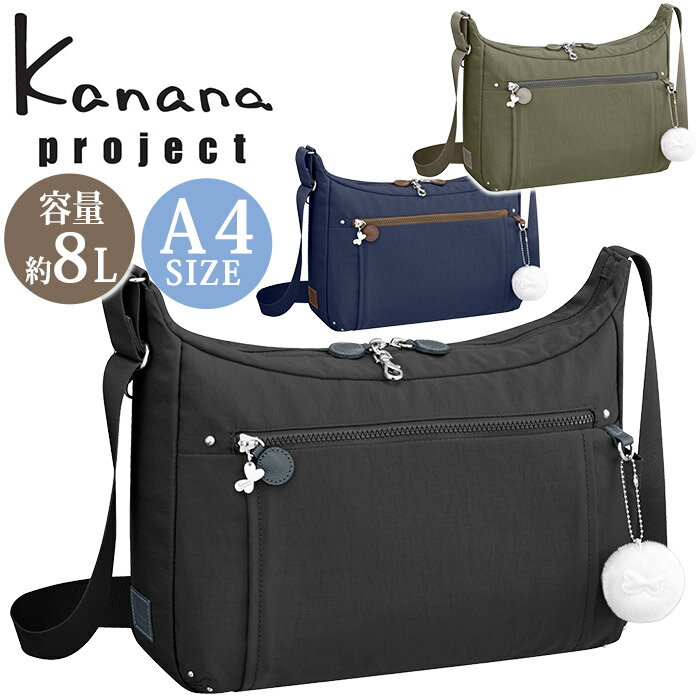 カナナ カナナ プロジェクト ショルダーバッグ Kanana project フリーウェイバッグ レディース ショルダー バッグ 舟型 肩掛けバッグ 肩掛け 斜め掛け 大人 カジュアル 黒 便利 おしゃれ 女性 旅行 散策 お出かけ デイリー 軽い 撥水 A4 PJ8-3rd 50代 60代 70代 シニア 62106