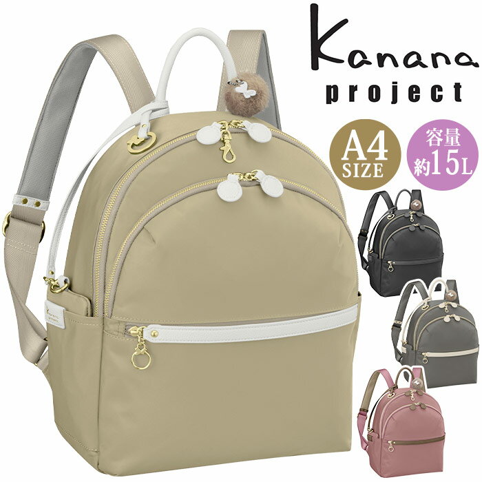 カナナ プロジェクト リュック Kanana project レディース リュックサック カナナリュック バッグ カバン 女性 通勤 上品 きれいめ 旅行 A4 カジュアル ブラック 黒 可愛い 大人 デイパック バックパック マルマールバッグ 15L 50代 60代 70代 シニア 11943 1