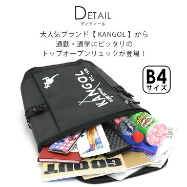 リュック KANGOL カンゴール リュックサック トップオープンリュック スクエア スクエアリュック スクエア型 カバン デイパック バックパック バッグ メンズ レディース 中学生 高校生 大学生 男女兼用 通学 通勤 通学用 通勤用 ブラック アウトドア 黒 A4 B4 23L 250-1270