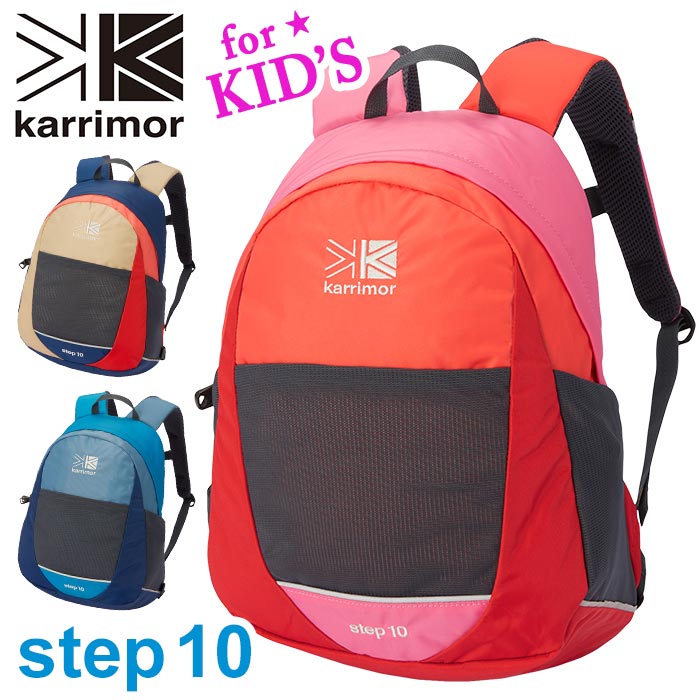  リュック キッズ 女の子 男の子 karrimor カリマー step 10 正規品 子供 リュックサック キッズバッグ バッグ デイパック バックパック 女子 男子 キッズリュックサック 幼稚園 保育園 通園