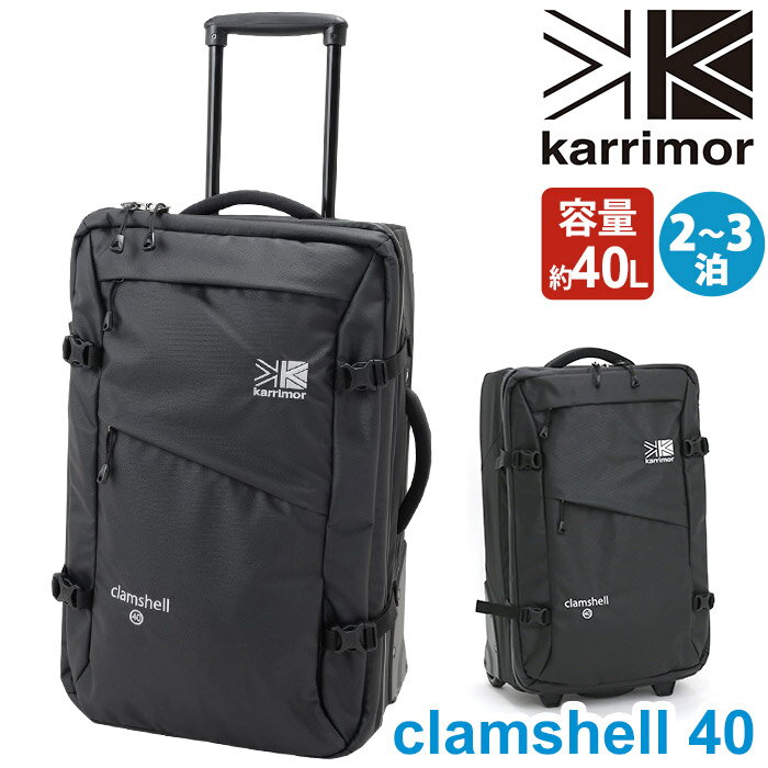 karrimor カリマー clamshell 40 クラムシェル シリーズ スーツケース 正規品 メンズ レディース キャリーケース 40L 大容量 旅行 旅行用 出張 遠征 アウトドア スポーツ ユニセックス ブラック トラベル ビジネス シンプル きれいめ