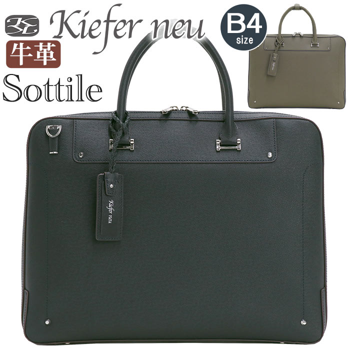 キーファーノイ ブリーフケース Kiefer neu メンズ レディース ビジネスバッグ Sottile ソッティーレ ブリーフ 2way ショルダー ショルダーバッグ トートバッグ 大きめ A4 B4 レザー 革 本革 牛革 大人 大人カジュアル かっこいい ビジネス 仕事 通勤 上質 人気 KFN8001S