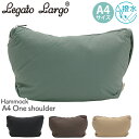【SALE 30%OFF】 レガートラルゴ ショルダーバッグ LegatoLargo パデッドナイロン ハンモック A4 ワンショルダー ショルダー 斜め掛け 肩掛け 撥水 柔らかい マザーズバッグ 女性 レディース メンズ おしゃれ 軽量 LG-F3162