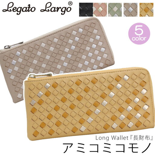 【SALE 30%OFF】 レガートラルゴ 財布 LegatoLargo レディース 長財布 お財布 ラウンド財布 ラウンドファスナー ロングウォレット カード 小銭入れ 大人 かわいい きれいめ コンパクト シンプル 上品 大人っぽい 女の子 女性 ギフト アミコミコモノ 編み込み LJ-A0012 【SALE 30%OFF】 レガートラルゴ 財布 LegatoLargo レディース 長財布 お財布 ラウンド財布 ラウンドファスナー ロングウォレット カード 小銭入れ 大人 かわいい きれいめ コンパクト シンプル 上品 大人っぽい 女の子 女性 ギフト アミコミコモノ 編み込み LJ-A0012