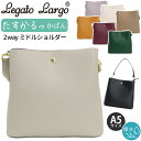 ショルダーバッグ LegatoLargo レガートラルゴ たすかるっかばん 2WAY ミドルショルダー 撥水 トート 手提げ 肩掛け 斜め掛け ハンドル付き 軽い A5 レディース 男女兼用 通学 通勤 おしゃれ シンプル 無地 人気 女子 大人 お出掛け LH-F3373