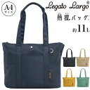 トートバッグ LegatoLargo レガートラルゴ 簡探バッグ バッグ 手持ち 手提げ 軽量 A4 約11L A4トート レディース メンズ 男女兼用 女性 ...
