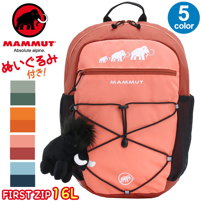  MAMMUT マムート リュック キッズ 16L 正規品 子供 リュックサック キッズバッグ A4 キッズリュックサック キッズリュック デイパック バックパック ファースト ジップ First Zip 16L