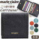 \ラッピング無料/ marieclaire マリクレール 財布 レディース 二つ折り財布 折り財布 二つ折り 小銭入れ ウォレット ミニ財布 サブ財布 お財布 大人 上品 女の子 女性 通勤 コンパクト 革財布 本革 牛革 シンプル ブラック 黒 黒財布 きれいめ かわいい 母の日