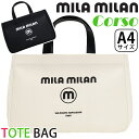 ミラミラン トートバッグ mila milan メンズ レディース Corso コルソ トート 手持ち 手提げ 男女兼用 きれいめ シンプル 大人 カジュアル 仕事 スポーティー ブラック ホワイト A4 軽量 デイリー 通勤 お出かけ 散歩 タウン ビジカジ ゴルフ 250502