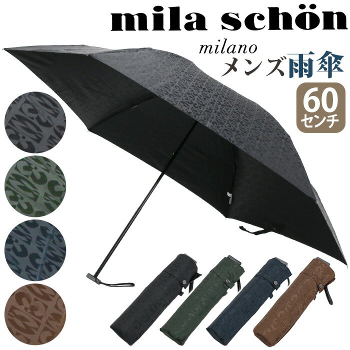 \ラッピング無料/ 傘 折りたたみ傘 メンズ ミラショーン mila schon 折りたたみ 折りたたみ雨傘 かさ 雨傘 雨の日 梅雨 雨具 折畳み傘 レイングッズ モノグラム 総柄 ロゴジャガード エレガント 高級感 男性 おしゃれ 60cm コンパクト 通勤 通学 母の日