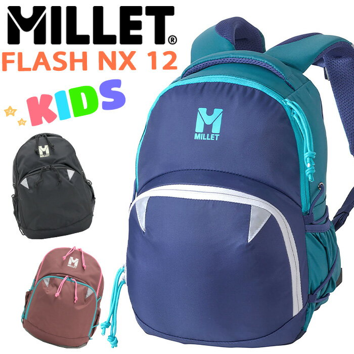 MILLET ミレー FLASH12 フラッシュ12 キッズリュック 正規品 女の子 男の子 男子 女子 キッズ リュック リュックサック デイパック キッズバッグ かっこいい かわいい 通園 通学 遠足 アウトドア 小学生 こども こども用 軽量 入園 入学 B5 12L MIS0763