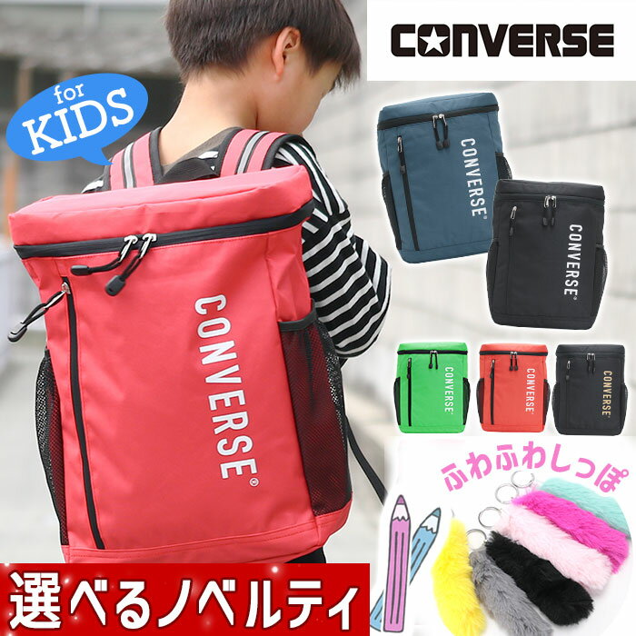【キッズ応援SALE 300円OFF】リュック キッズ CONVERSE コンバース ジュニア リュックサック ボックス..