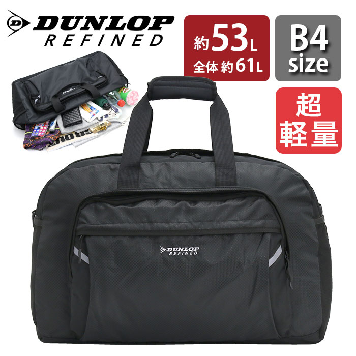ダンロップ リファインド DUNLOP REFINED ボストンバッグ 大容量 55cm ボストンショルダー 2WAY 斜めが..