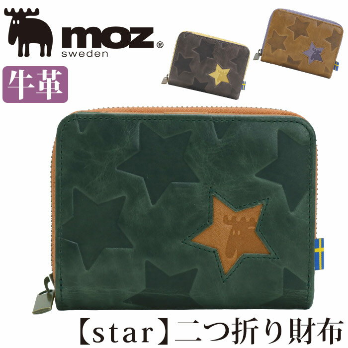 モズ 財布 二つ折り moz star 折財布 二つ折り財布 さいふ ウォレット 革財布 小銭入れ 札入れ カード収納 レディース メンズ レディース財布 メンズ財布 通学 通勤 本革 レザー おしゃれ かっこいい 北欧 スター 人気 ギフト プレゼント お祝い 箱入り 丈夫 86150