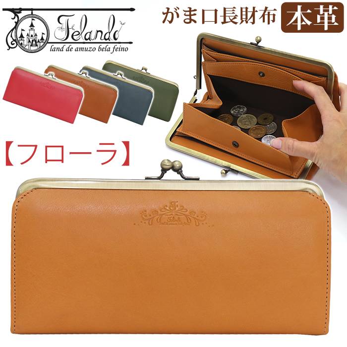 長財布 財布 がま口 レディース 女性 かわいい サイフ 大人 上品 レザー 本革 がま口財布 がま口ウォレット 小銭入れ おしゃれ 大人っぽい きれいめ ファッション トレンド デザイン 高級感 カード 上質 プレゼント ギフト Felando 81052のサムネイル