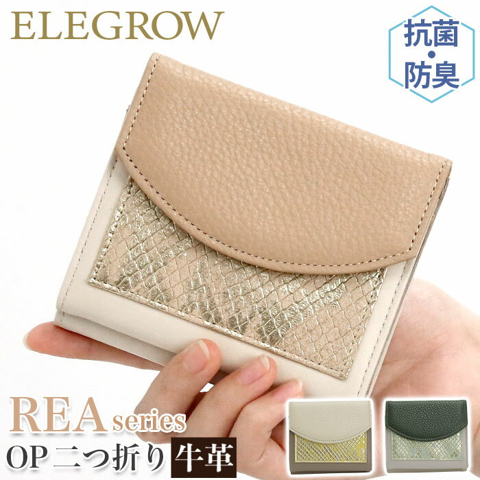 財布 二つ折り ELEGROW エレグロウ REA OP 二つ折 レア 抗菌防臭加工 ミニ財布 牛革 本革 革財布 レザー おしゃれ 大人っぽい ウォレット BOX付き ボックス型 BOX型 小銭入れ カード収納 きれいめ コンパクト 72770 