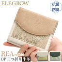 パイソン 財布 二つ折り ELEGROW エレグロウ REA OP 二つ折 レア 抗菌防臭加工 ミニ財布 牛革 本革 革財布 レザー おしゃれ 大人っぽい ウォレット BOX付き ボックス型 BOX型 小銭入れ カード収納 きれいめ コンパクト 72770 【CPT】