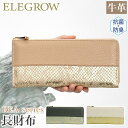 パイソン 長財布 レディース ELEGROW エレグロウ 財布 女性 REA レア L字ファスナー LF 束入れ 抗菌防臭加工 牛革 本革 レザー 革財布 おしゃれ 大人っぽい 大人女子 大容量 ロングウォレット ウォレット 札入れ 小銭入れ カード収納 きれいめ BOX付き ファッション 72771 【CPT】