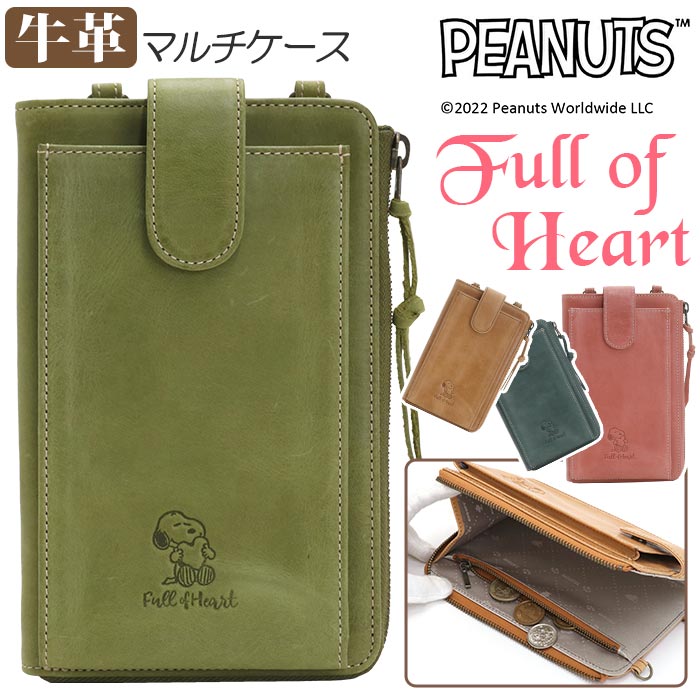 マルチケース レディース PEANUTS ピーナッツ SNOOPY スヌーピー Full Heart ショルダーバッグ 本革 牛革 レザー ショルダー スマホショルダーバッグ ミニポーチ ミニバッグ ポーチ 人気 箱入り プレゼント ギフト 女性 ナチュラル シンプル おしゃれ キャラクター 73343