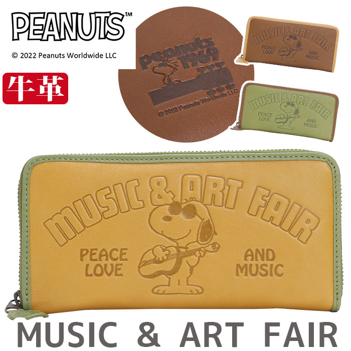 楽天PALLONE ROSSO パローネロッソ財布 レディース メンズ PEANUTS ピーナッツ SNOOPY スヌーピー 長財布 MUSIC & ART FAIR ラウンドファスナー財布 ロングウォレット 本革 お財布 革財布 サイフ 上質 プレゼント ギフト おしゃれ 男性 丈夫 ウォレット 高級感 かわいい ミュージック アート 73360 【CPT】