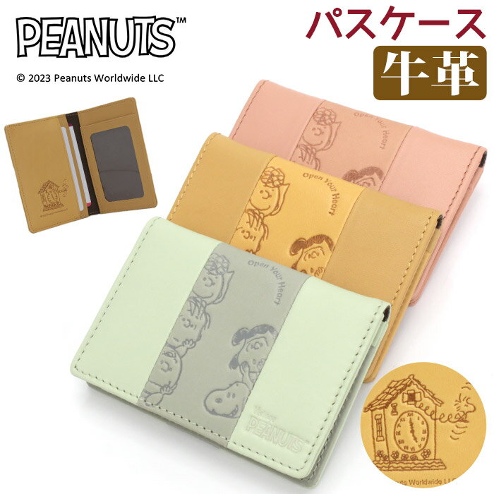 カードケース レディース メンズ PEANUTS ピーナッツ SNOOPY スヌーピー パスケース Open Your Heart 二つ折り 薄型 カード収納 本革 革 仕事 通勤 通学 ナチュラル シンプル 上質 上品 プレゼント ギフト おしゃれ 定期入れ 丈夫 収納 ケース 便利 かわいい 73452