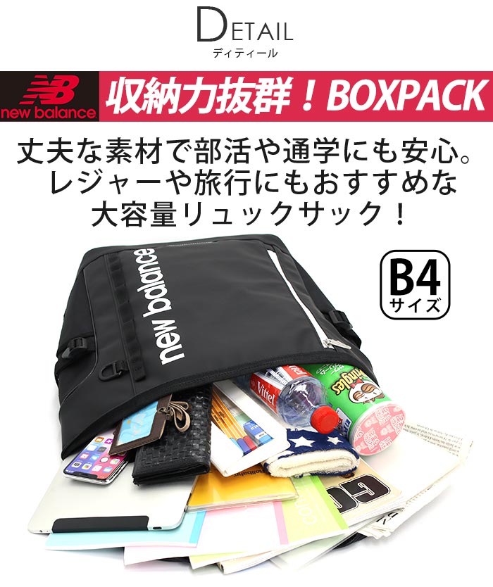 リュック 30L 【2021 春夏 新作】レディース new balance ニューバランス 大容量 リュックサック メンズ スクエアリュック BOX型 バッグ かばん 通学 通学用 通勤 男女兼用 中学生 高校生 男の子 女の子 部活 スクール 人気 ロゴ 黒 ブラック A4 B4 30L JABL1676