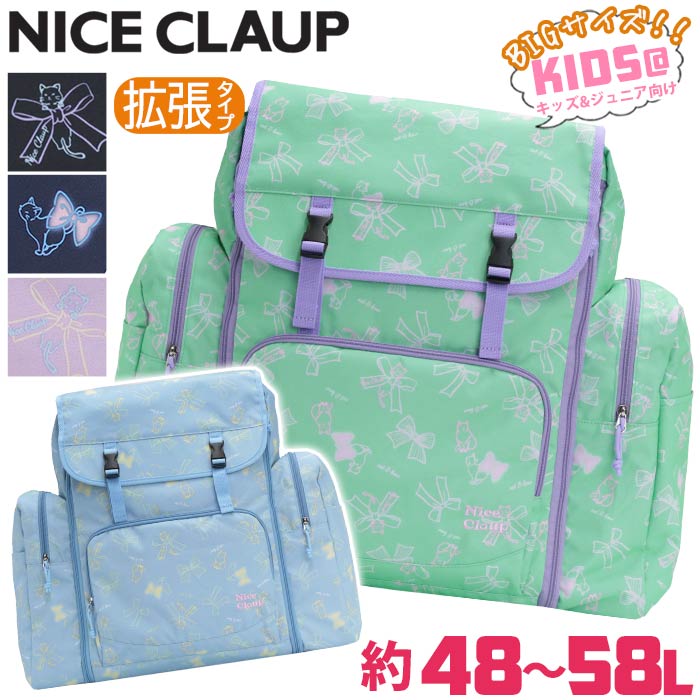 リュック サブリュック ナイスクラップ キッズリュック NICE CLAUP 子供リュック ハーネス付き ジュニア リュックサック 小学生 女の子 かわいい 女子 女児 修学旅行 臨海学舎 宿泊学習 宿泊行事 旅行 レジャー トラベル キャンプ おしゃれ 大容量 合宿 林間学校 NC365