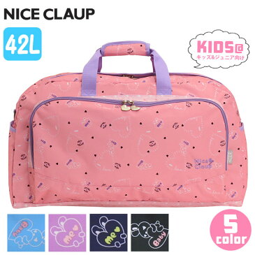 NICE CLAUP ナイスクラップ キッズボストンバッグ ボストンバッグ ショルダー付き ジュニア 女の子 ハート リボン かわいい 42L NC358