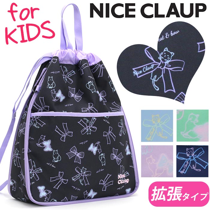 樂天商城 - 【キッズ応援★送料無料】 ナイスクラップ ナップサック 女の子 NICE CLAUP キッズリュック マロンシリーズ リュック リュックサック ミニリュック 子供リュック 小学校 通学 かわいい キッズバッグ 通学バッグ ジュニア 女子 女児 子供 かばん シンプル A4 黒