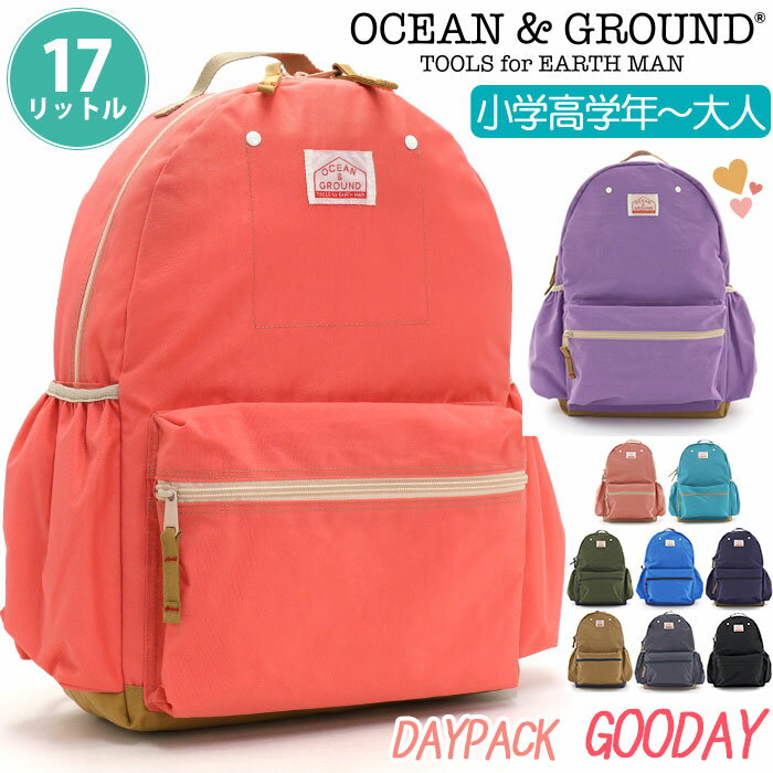 楽天PALLONE ROSSO パローネロッソオーシャンアンドグラウンド リュック キッズ 女の子 OCEAN ＆ GROUND 子供 デイパック グッデイ DAYPACK GOODAY キッズリュック Lサイズ こども リュックサック レディース メンズ 子供用 男の子 A4 通学 小学生 高学年 旅行 17L 1215151