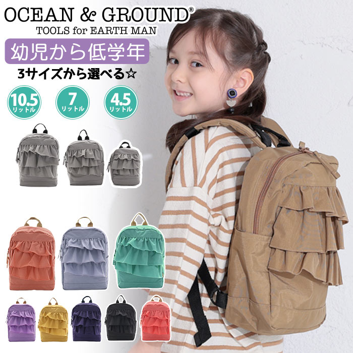 オーシャンアンドグラウンド リュック キッズ 女の子 OCEAN ＆ GROUND 子供 デイパック DAYPACK SWEETS TIME スウィートタイム キッズリュック フリル スクエア こども リュックサック 子供用 通園 通学 軽量 幼稚園 保育園 小学生 女子 遠足 入学 入園 1215103