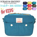 オーシャンアンドグラウンド ショルダーバッグ キッズ 男の子 女の子 OCEAN ＆ GROUND 子供 ショルダー BAG GOODAY キッズショルダー こども 斜め掛け 子供用 通園 通学 軽量 幼稚園 保育園 小学生 女子 男子 遠足 入学 入園 カラフル A5 1515001