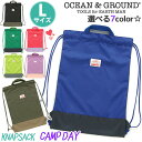 オーシャンアンドグラウンド ナップサック キッズ 女の子 男の子 OCEAN & GROUND 子供 リュック デイパック キャンプデイ CAMP DAY キッズリュック こども 大きめ リュックサック サブリュック 小学校 通学 小学生 中学年 高学年 遠足 旅行 A4 お祝い 1215063