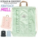 オーシャンアンドグラウンド ナップサック キッズ 女の子 OCEAN ＆ GROUND 子供 リュック デイパック フリル FRILL キッズリュック こども 小さい リュックサック サブリュック 幼稚園 小学校 通園 通学 小学生 低学年 遠足 旅行 B5 1215015 【NKP】