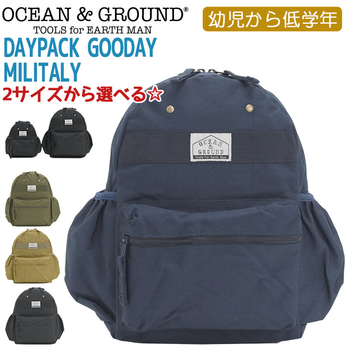 リュック キッズ Ocean＆Ground オーシャンアンドグラウンド 男の子 女の子 子供 デイパック DAYPACK GOODDAY MILITALY キッズリュック こども リュックサック 子供用 通園 通学 軽量 幼稚園 保育園 小学生 女子 男子 遠足 入学 入園 1125101