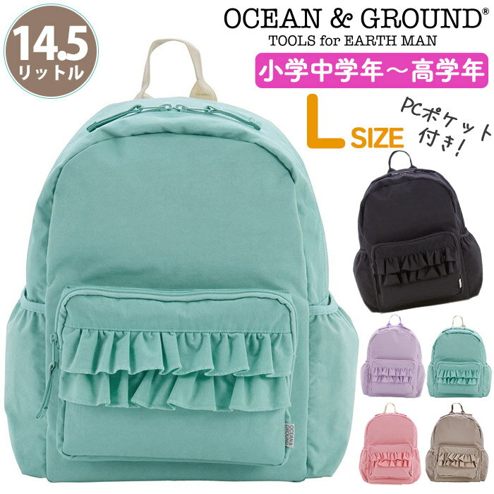樂天商城 - リュックサック オーシャンアンドグラウンド 女の子 OCEAN ＆ GROUND キッズ 子供 リュック デイパック DAYPACK SWEETS TIME PLUS スウィートタイムプラス キッズリュック フリル こども かばん 通学 A4 PC収納 タブレット 14.5L 小学生 中学年 高学年 女子 遠足 4645151