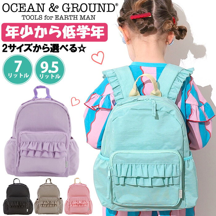 ブランドOCEAN ＆ GROUND オーシャンアンドグラウンド文字よりも古いコミュニケーションツールとして、生活になくてはならないものだったとされる「地図（OCEAN＆GROUND）」。子供の生活において、なくてはならない存在になることを願い、誕生したブランドです。デイリー、ファンクション、ファッションのバランスにこだわり、シンプルで大人目線な新しい「CHILDREN　BASIC」を追求しています。洋服〜小物雑貨まで幅広い構成で、子供の成長に応じて、親子で楽しんで頂けるブランドです。商品名OCEAN ＆ GROUND オーシャンアンドグラウンド SWEETS TIMEシリーズ バックパック ミニリュックサック キッズデイパック キッズサイズ 女の子用リュック シンプルリュック ラウンドリュック 子ども 幼児 kids おしゃれな 子供 ガールズ キュート プリティ ロリータ 通園バッグ 通学バック 軽い お祝い ギフト サイドポケット ポケット 多い 収納 たくさん ブラック 黒 ライトピンク ピンク ベージュ ライトパープル パープル 紫 ミント スタンダード ベーシック ナイロン アウトドア 丈夫な スポーツ カジュアル ハーネス付き チェストベルト チェストストラップ フロントベルト フロントストラップ ネームタグ 通学用 スクール 通学リュック 学校 学校用 8歳 9歳 10歳 11歳 12歳 保育所 小学校低学年 小学校1年生 小学校2年生 小学校3年生 小学校 習い事 塾 通塾 おでかけ 散歩 デイリー デイリーユース おけいこ 旅行 旅行用 トラベル 入園準備 保育園準備 キッズコーデ A4サイズ 9.5リットル 7リットル プレゼント 防災この商品について人気のオーシャンアンドグラウンドから、女の子の“かわいい”をぎゅっと詰め込んだフリルたっぷりのデイパック『DAYPACK SWEETS TIME PLUS』が登場♪正面ポケットと肩紐にふわっと広がるフリルがひと目でガーリーな印象をつくり、毎日の通学やお出かけがもっと楽しみになるデザインです。Sサイズは年少〜年中 、Mサイズは年長〜小学低学年におすすめなサイズ感。お子様が開閉しやすいファスナーを使用。広いマチに前面とサイドにもポケットが2つあり、ペットボトルもすっぽり入ります。背中側にネームホルダーを付けることで、お子様の名前も晒されないよう安全に配慮しました。肩紐テープをまとめれるゴムタブ付きなので、余ったストラップエンドの悩みも解消！お子様もさらに快適に使えます。ショルダーベルトと背面はクッション入りで肩への負担を軽減。さらに、位置調節が可能なハーネスベルトがズレを防いで体にフィットし、長時間の使用でも疲れにくい◎保育園、幼稚園、小学校の遠足やアウトドアにと大活躍すること間違いなし!かわいさも使い心地もどちらも大切にしたいママと女の子にぴったりのデイパックです♪製品情報■メーカー品番：4645101■カラー：ベージュ、ブラック、ライトピンク、ライトパープル、ミント■サイズ：Sサイズ／約W22.5×H30×D10.5(cm) 容量約7L 約250g ※メーカー参照Mサイズ／約W24.5×H34×D11.5(cm) 容量約9.5L 約290g ※メーカー参照■素材：ナイロン■ポケット：(外)×3■関連キーワード：リュック キッズ Ocean＆Ground オーシャンアンドグラウンド 女の子 OCEAN ＆ GROUND 子供 リュックサック デイパック DAYPACK SWEETS TIME PLUS スウィートタイムプラス キッズリュック フリル こども 子供用 ミニリュック 通園 通学 軽量 幼稚園 小学生 低学年注意事項掲載の商品画像はモニターの種類・設定等により、実際の商品とは素材感や色味が異なる見え方をする場合があります。入荷時期により商品の仕様が異なる場合がございます。予めご了承ください。メーカー希望小売価格はメーカーサイトに基づいて掲載しています使用スタイル例≪通学≫≪ファッション≫こんな方へ≪子供≫≪小学生≫≪小学校低学年≫≪年少〜年中≫≪年中〜年長≫≪かわいい≫≪ナチュラル≫≪シンプル≫商品の特徴≪リュックサック≫カラー・柄区分≪ブラック≫≪ベージュ≫≪ピンク≫≪パープル≫≪グリーン≫この商品について人気のオーシャンアンドグラウンドから、女の子の“かわいい”をぎゅっと詰め込んだフリルたっぷりのデイパック『DAYPACK SWEETS TIME PLUS』が登場♪正面ポケットと肩紐にふわっと広がるフリルがひと目でガーリーな印象をつくり、毎日の通学やお出かけがもっと楽しみになるデザインです。Sサイズは年少〜年中 、Mサイズは年長〜小学低学年におすすめなサイズ感。お子様が開閉しやすいファスナーを使用。広いマチに前面とサイドにもポケットが2つあり、ペットボトルもすっぽり入ります。背中側にネームホルダーを付けることで、お子様の名前も晒されないよう安全に配慮しました。肩紐テープをまとめれるゴムタブ付きなので、余ったストラップエンドの悩みも解消！お子様もさらに快適に使えます。ショルダーベルトと背面はクッション入りで肩への負担を軽減。さらに、位置調節が可能なハーネスベルトがズレを防いで体にフィットし、長時間の使用でも疲れにくい◎保育園、幼稚園、小学校の遠足やアウトドアにと大活躍すること間違いなし!かわいさも使い心地もどちらも大切にしたいママと女の子にぴったりのデイパックです♪製品情報■メーカー品番：4645101■カラー：ベージュ、ブラック、ライトピンク、ライトパープル、ミント■サイズ：Sサイズ／約W22.5×H30×D10.5(cm) 容量約7L 約250g ※メーカー参照Mサイズ／約W24.5×H34×D11.5(cm) 容量約9.5L 約290g ※メーカー参照■素材：ナイロン■ポケット：(外)×3■関連キーワード：リュック キッズ Ocean＆Ground オーシャンアンドグラウンド 女の子 OCEAN ＆ GROUND 子供 リュックサック デイパック DAYPACK SWEETS TIME PLUS スウィートタイムプラス キッズリュック フリル こども 子供用 ミニリュック 通園 通学 軽量 幼稚園 小学生 低学年ブランドのアイテム一覧を見る ＞＞キッズバッグの一覧を見る ＞＞新着商品の一覧はこちら＞＞