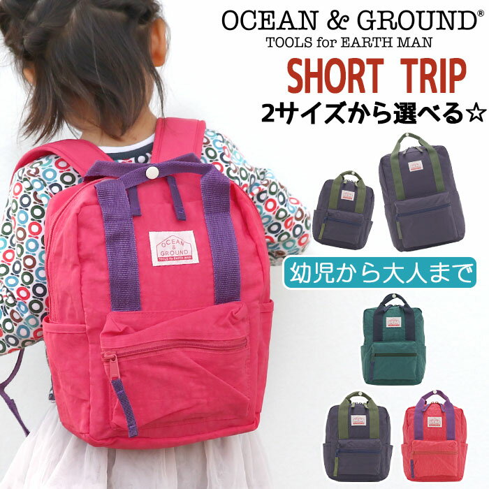 オーシャンアンドグラウンド リュック キッズ 女の子 OCEAN ＆ GROUND 子供 デイパック DAYPACK SHORT ..