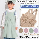 オーシャンアンドグラウンド エプロン キッズ 女の子 OCEAN ＆ GROUND 子供 エプロンセット タックフレアエプロン 女の子用エプロン 三角巾 こども用 給食 家庭科 調理実習 料理 調理 クッキング 幼稚園 保育園 小学生 低学年 中学年 高学年 女子 入学 入園 1328003 【NKP】