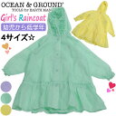 オーシャンアンドグラウンド レインコート キッズ 女の子 OCEAN ＆ GROUND 子供 Girl'sレインコート 女の子用 かわいい 雨具 通園 通学 遠足 キャンプ フェス アウトドア 小学生 幼稚園 保育園 園児 幼児 女子 低学年 丈夫 撥水 撥水加工 入学 入園 かっぱ【NKP】 4414602