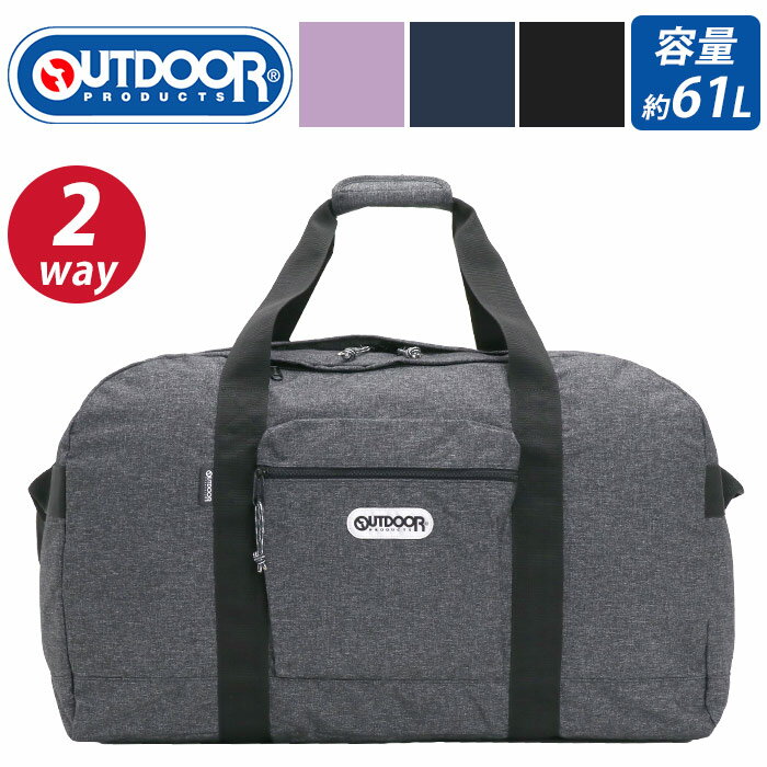 アウトドアプロダクツ バッグ メンズ ボストンバッグ OUTDOOR PRODUCTS アウトドアプロダクツ 2WAY ボストン ショルダー バッグ Lサイズ かばん メンズ レディース ユニセックス 通学 通勤 人気 高校生 大学生 修学旅行 林間学校 ななめ掛け キャンプ レジャー スポーツ クラブ 62326