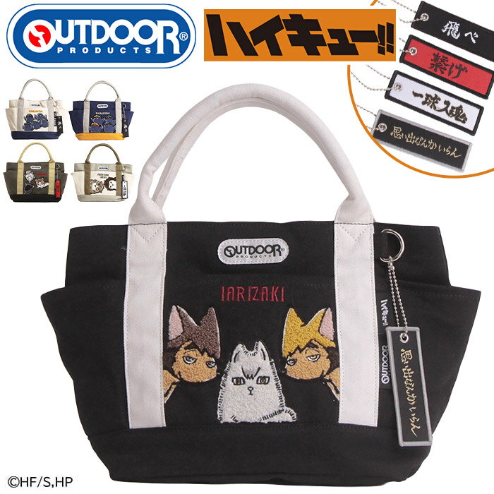 樂天商城 - 【ノベルティ付き】 トートバッグ アウトドアプロダクツ ハイキューコラボ OUTDOOR PRODUCTS ミニトート バッグ カバン コットントート かわいい 手提げ 手提げカバン ミニバッグ ランチトート 手持ち サブバッグ 旅行 軽量 おしゃれ A5 ハイキュー さがら刺繍ミニトート