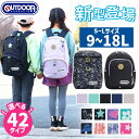 リュック キッズ アウトドア ジュニア 女の子 男の子 OUTDOOR PRODUCTS アウトドアプロダクツ 9L 12L 保育園 小学生 低学年 リュックサック 子供 学童 塾 遠足 幼稚園 入園 入学 バッグ お祝い 入園グッズ 通園バッグ 軽量 丈夫 幼児