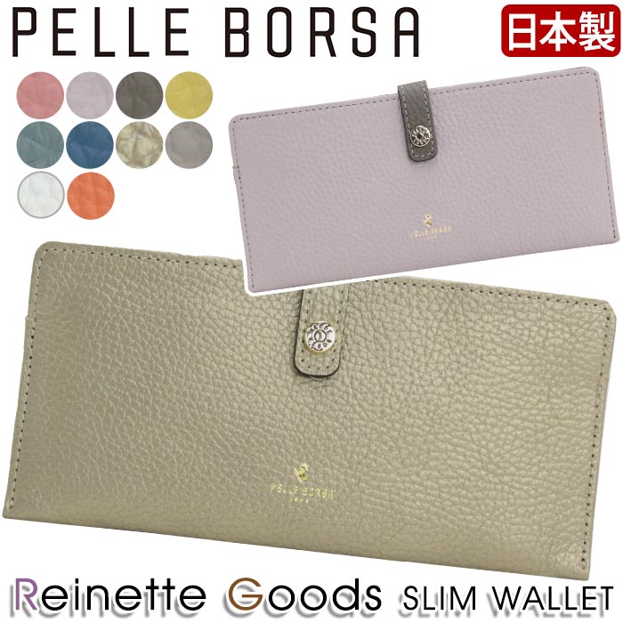 【クーポン10%OFF】 財布 ペレボルサ PELLE BORSA 長財布 レディース Reinette Goods レネットグッズ スリムウォレット 小銭入れ お財布 サブ財布 サイフ 大人 かわいい 女性 薄い カード収納 お札入れ 牛革 通勤 おしゃれ シンプル 人気 薄型 革財布 旅行 軽い 4707