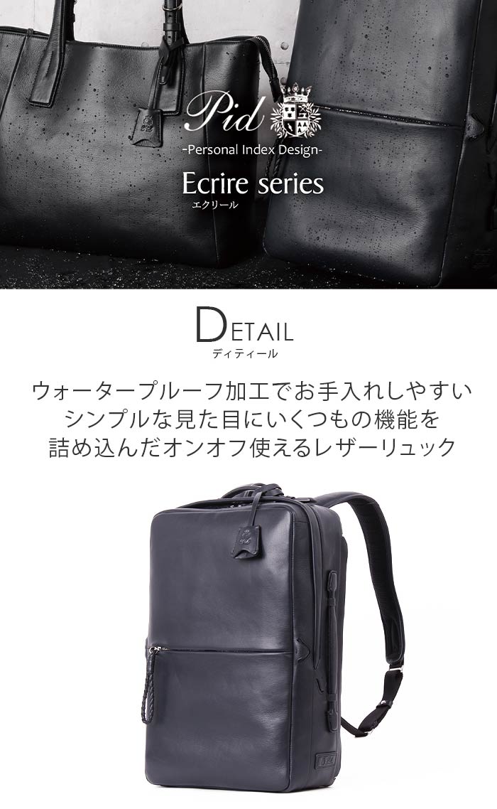 リュック メンズ P.I.D ピーアイディー エクリール ビジネスリュック 牛革 本革 レザー ビジネス バッグ バックパック A4 PC対応 ノートPC PC収納 通勤 通勤用 かばん 仕事 出張 キャリーオン ブラック 撥水 丈夫 ecrire PAZ102
