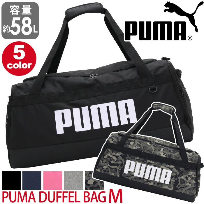 プーマ ボストンバッグ メンズ レディース 大容量 58L PUMA チャレンジャー ダッフルバッグ Mサイズ ボストン 2way ショルダーバッグ スポーツボストン 斜めがけ 男子 通学 学生 おしゃれ 人気 合宿 修学旅行 3泊 4泊 丈夫 A4 B4 遠征 部活 旅行 お泊まり 軽量 黒 F079531のサムネイル