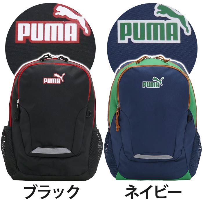 キッズ リュック 男の子 PUMA プーマ 【2021年 秋冬 新作】 リュックサック キッズバッグ ジュニア ジュニアバッグ 女の子 人気 バックパック 通学 通園 年長 年中 入園 幼稚園 小学生 低学年 遠足 子ども かっこいい キッズ用 A4 16L ブラック 黒 エイダン J20142