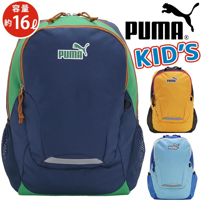 キッズ リュック 男の子 PUMA プーマ リュックサック キッズバッグ ジュニア ジュニアバッグ 女の子 人気 バックパック 通学 通園 年長 年中 入園 幼稚園 小学生 低学年 遠足 子ども かっこいい キッズ用 A4 16L ブラック 黒 エイダン J20142