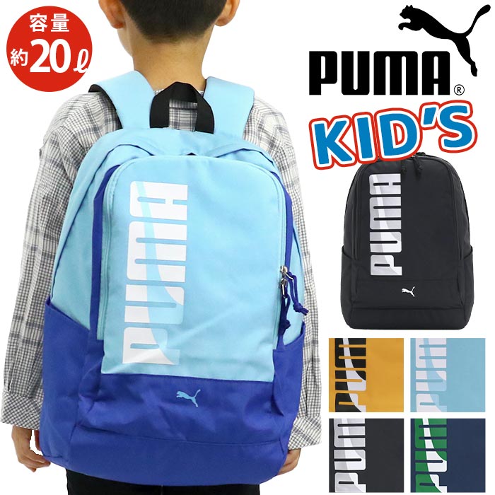 リュック 男の子 20L PUMA プーマ 【2021年 秋冬 新作】 キッズ リュックサック キッズバッグ ジュニアリュック ジュニア 女の子 人気 バックパック 通学 小学生 低学年 中学年 高学年 中学生 部活 遠足 子ども かっこいい キッズ用 A4 ブラック 黒 エイダン J20144